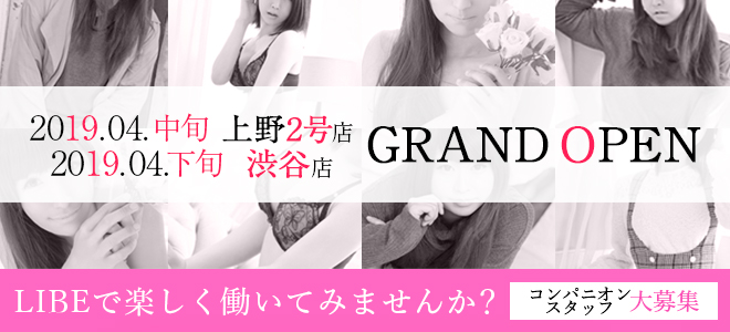 上野2号店&渋谷店オープンバナー