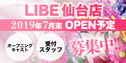 仙台店オープンバナー