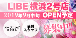 横浜2号店オープンバナー