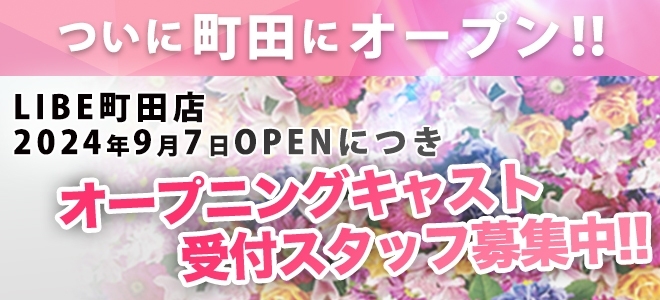 町田メインバナー