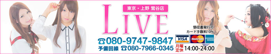 ニューハーフヘルス ライブ上野鶯谷店